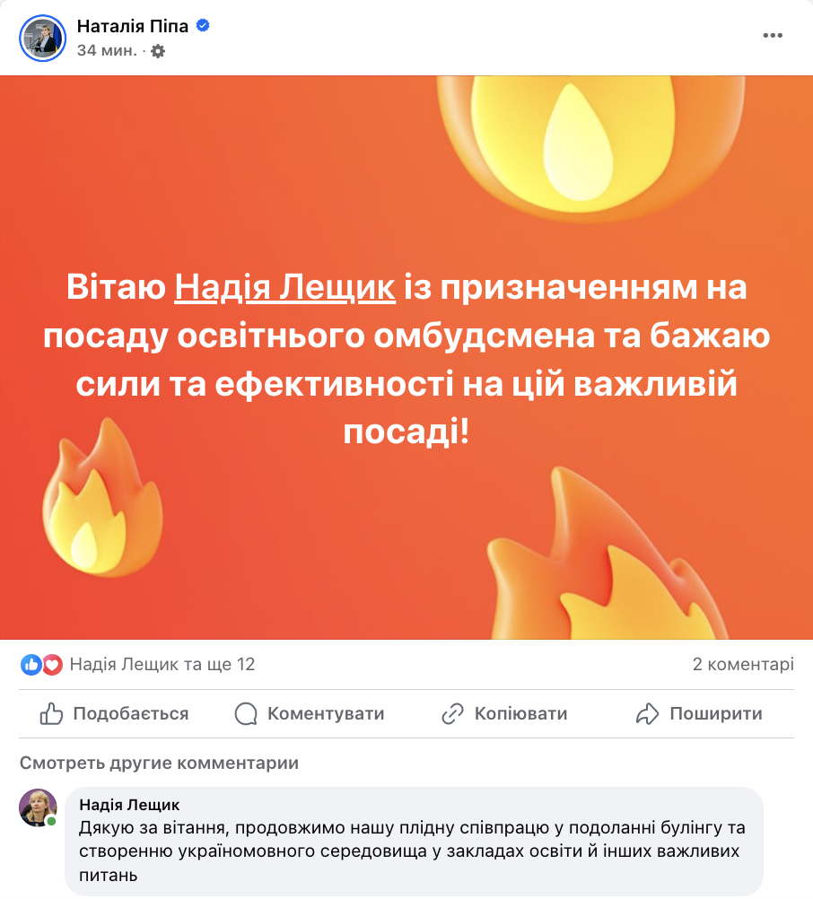 Кабмин назначил нового образовательного омбудсмена: что известно о Надежде Лещик