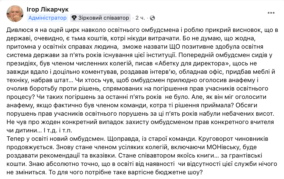 "Объемы нарушений за 5 лет приобрели невиданные высоты". Ликарчук отреагировал на назначение нового образовательного омбудсмена