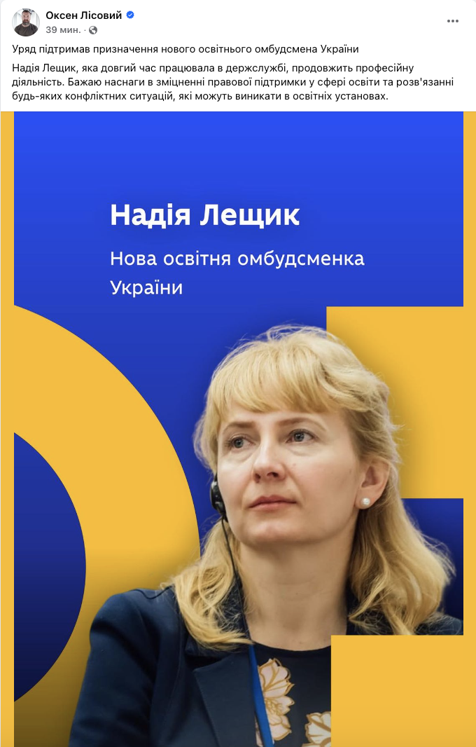 Кабмин назначил нового образовательного омбудсмена: что известно о Надежде Лещик