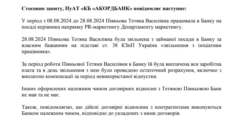 В Акордбанку розгорівся скандал: отримали позов до суду від колишньої співробітниці