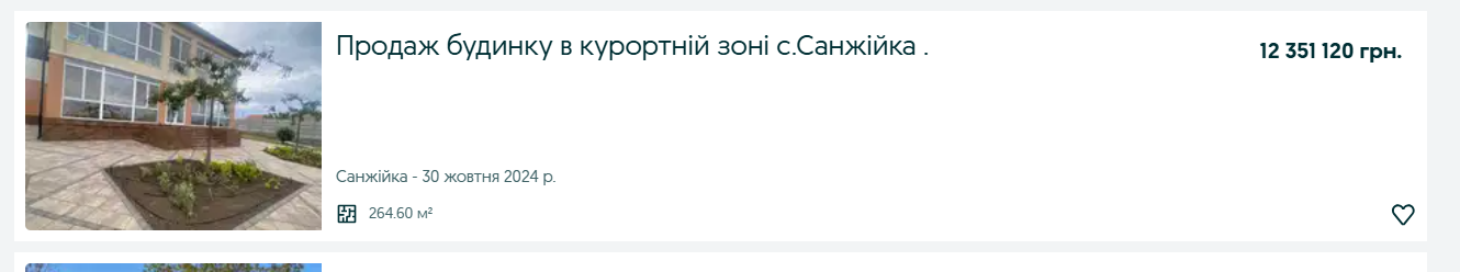 Приклад оголошення щодо продажу будинку недалеко від маєтку матері прокурора