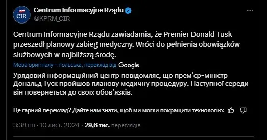 Туск несколько дней не будет исполнять свои обязанности премьера Польши: в чем причина