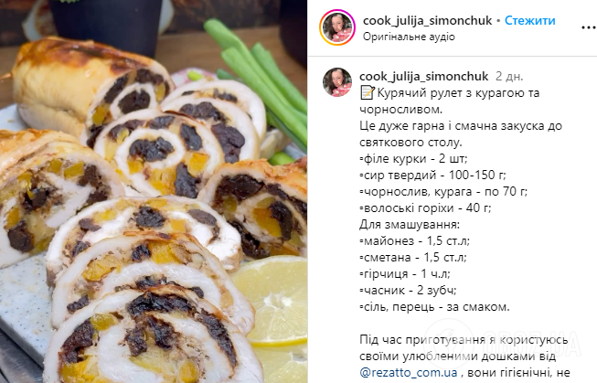 Куриный рулет с курагой и черносливом: вкусная закуска для праздничного стола