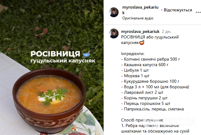 Росівниця: що це таке та як приготувати автентичний гуцульський капусняк