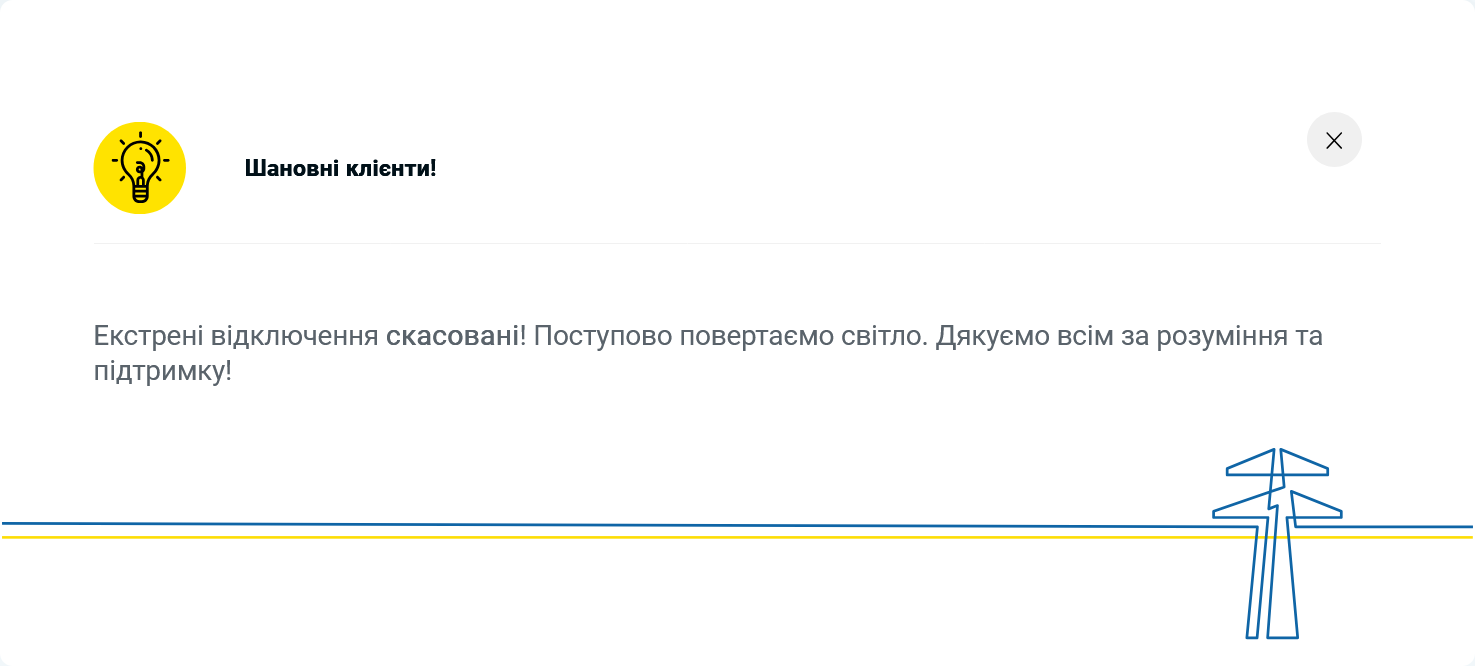В Киеве и области отменены отключения электроэнергии