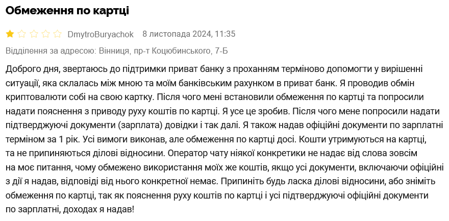 Клієнту ПриватБанку обмежили користування карткою після обміну криптовалют.