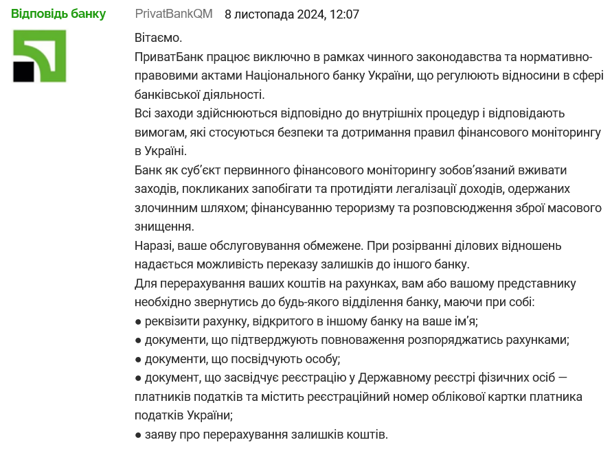 Що сказали у ПриватБанку