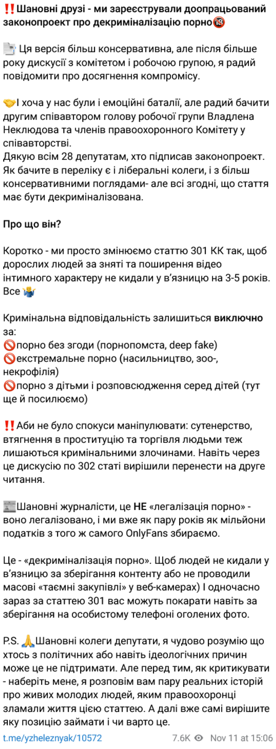 В Верховной Раде зарегистрировали доработанный законопроект № 12191 о декриминализации порно