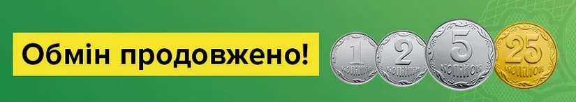 Нацбанк виводить з обігу монети, випущені до 2003 року