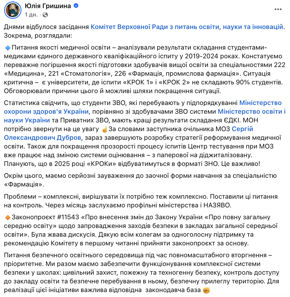 В Україні погіршилась якість медичної освіти: у деяких університетах "КРОК" не склали 90% студентів