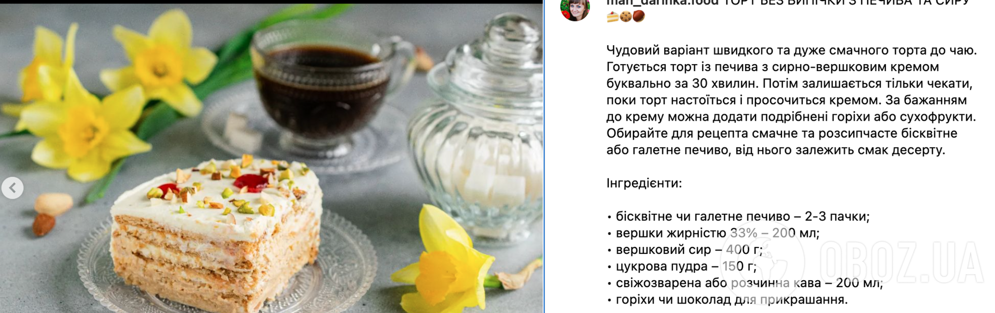Рецепт торта