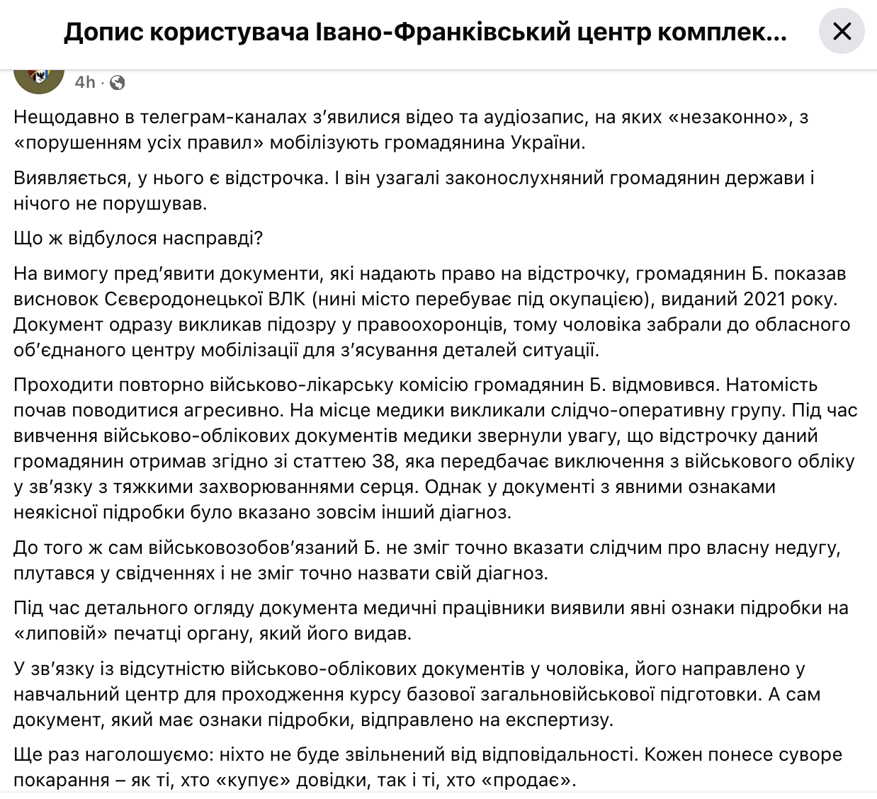 В Івано-Франківську затримали чоловіка з документами про відстрочку від мобілізації: в ТЦК пояснили ситуацію. Фото й відео