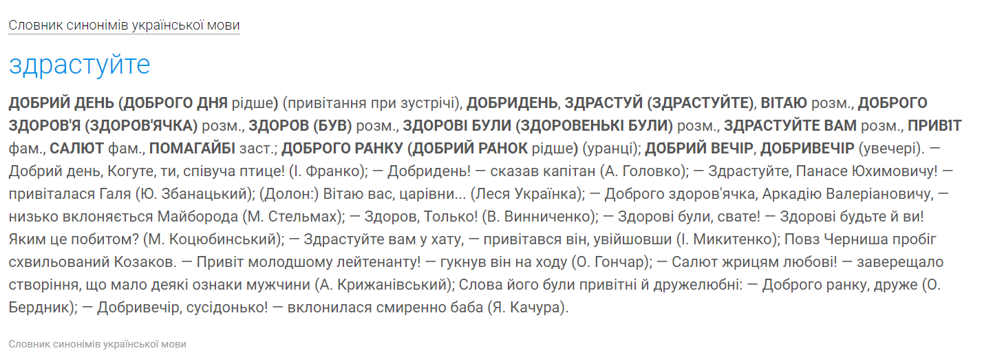Чи можна говорити українською "здрастуйте": пояснення