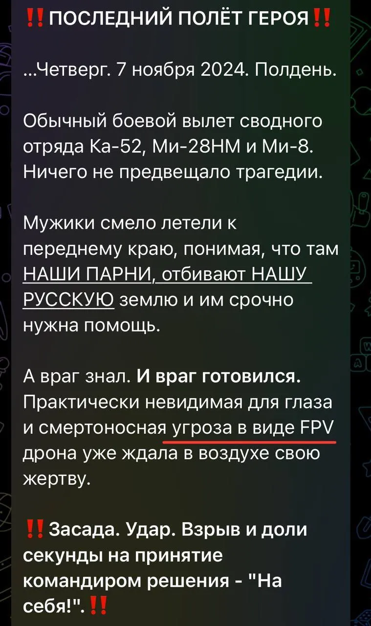 "Ничего не предвещало трагедии": роспропагандисты рассказали об обстоятельствах сбивания вертолета Ка-52 украинским FPV-дроном