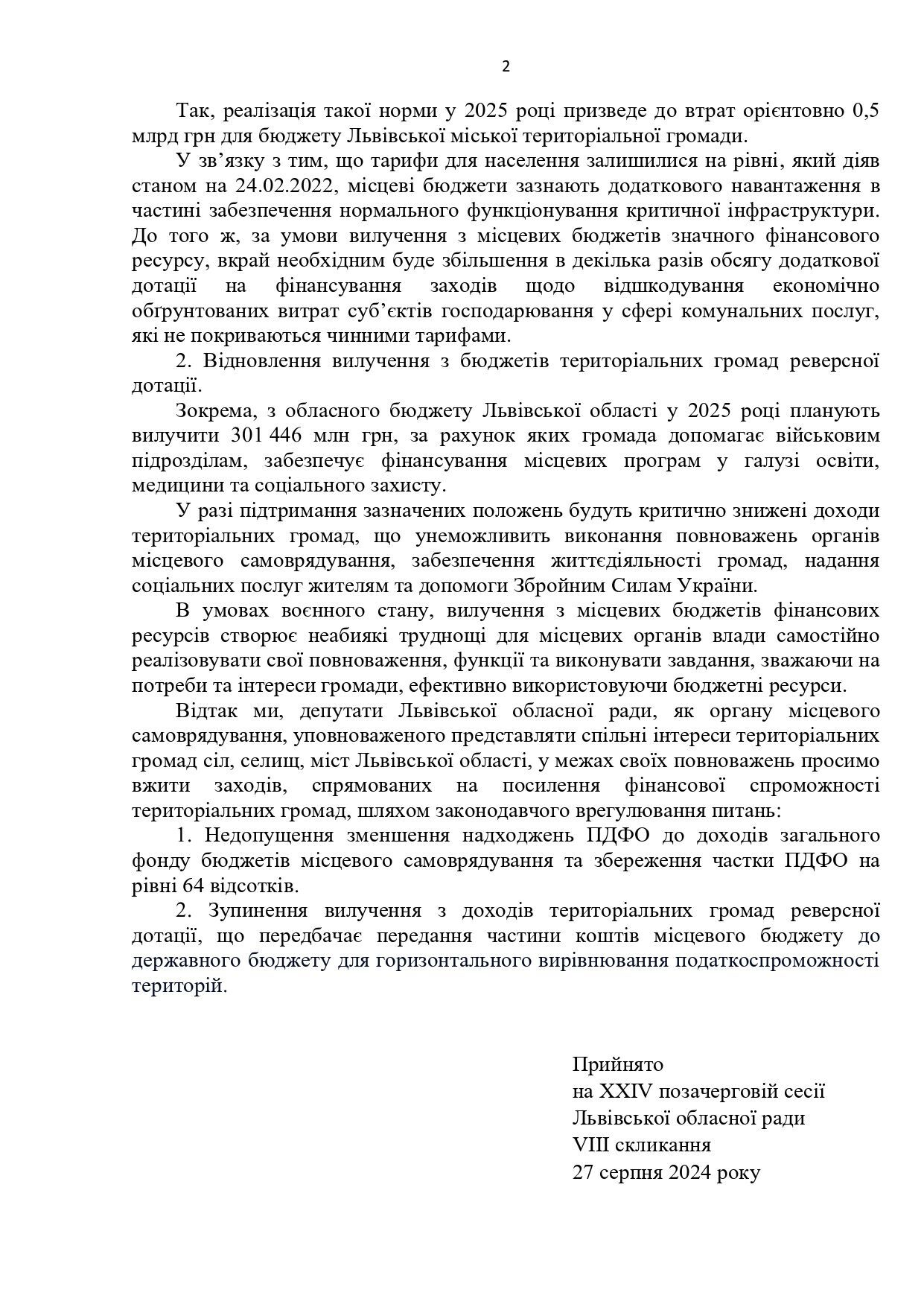 Львовский облсовет призвал не изымать реверсную дотацию из бюджетов территориальных громад