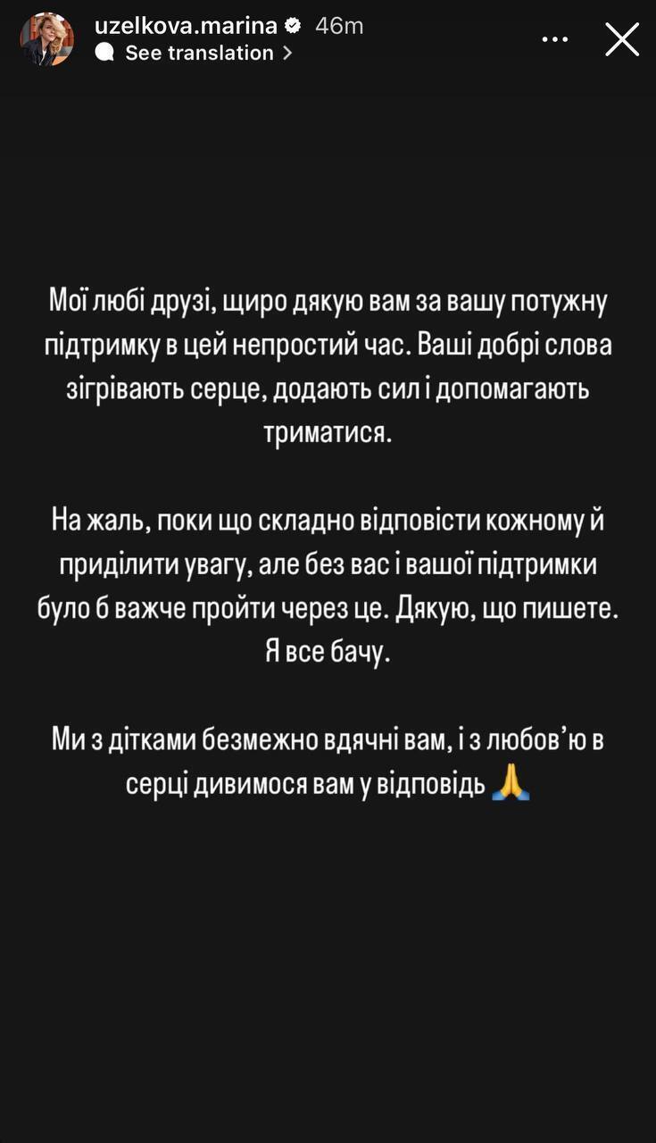 Экс-жена Вячеслава Узелкова после его похорон обратилась к украинцам