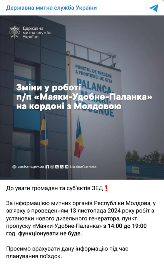 Пункт пропуску Маякі-Удобне – Паланка на кордоні з Молдовою 13 листопада не працюватиме протягом 5 годин