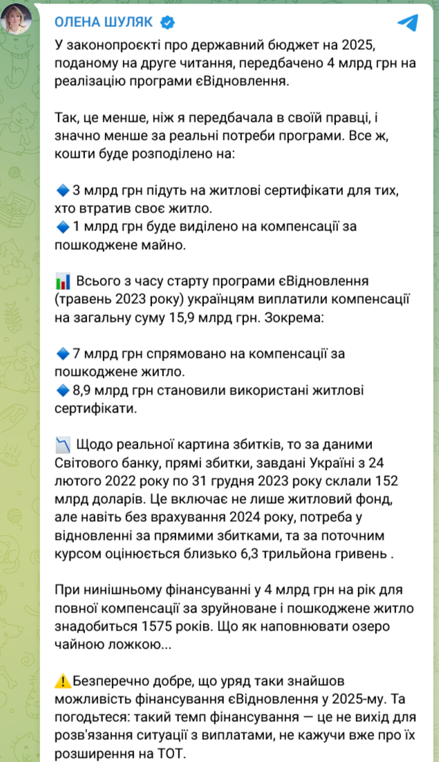 Полная выплата компенсаций за разрушенное жилье в Украине займет более 1 500 лет