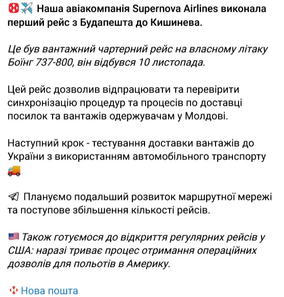 Авіакомпанії "Нової пошти" готується до відкриття регулярних рейсів до США