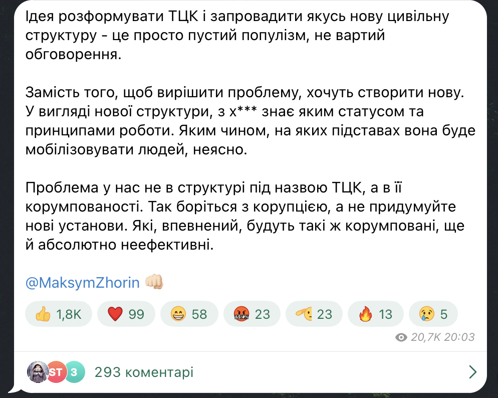 "Просто пустий популізм": в ЗСУ розкритикували ідею нардепки Безуглої розформувати ТЦК та СП
