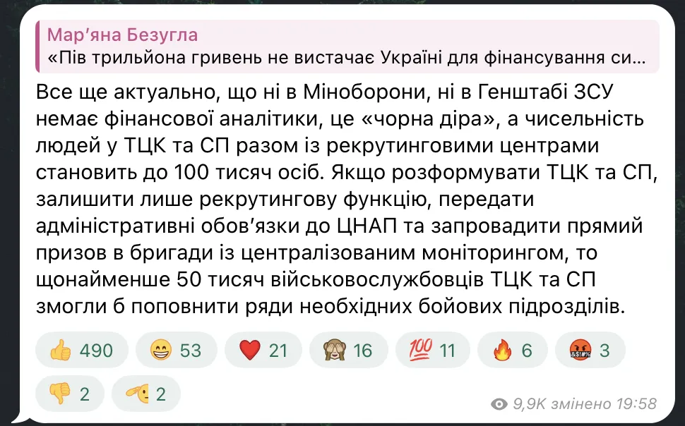 "Просто пустий популізм": в ЗСУ розкритикували ідею нардепки Безуглої розформувати ТЦК та СП
