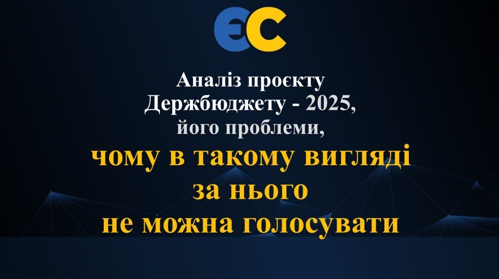 Це бюджет капітуляції: Порошенко пояснив, чому не можна голосувати за проєкт Держбюджету-2025 