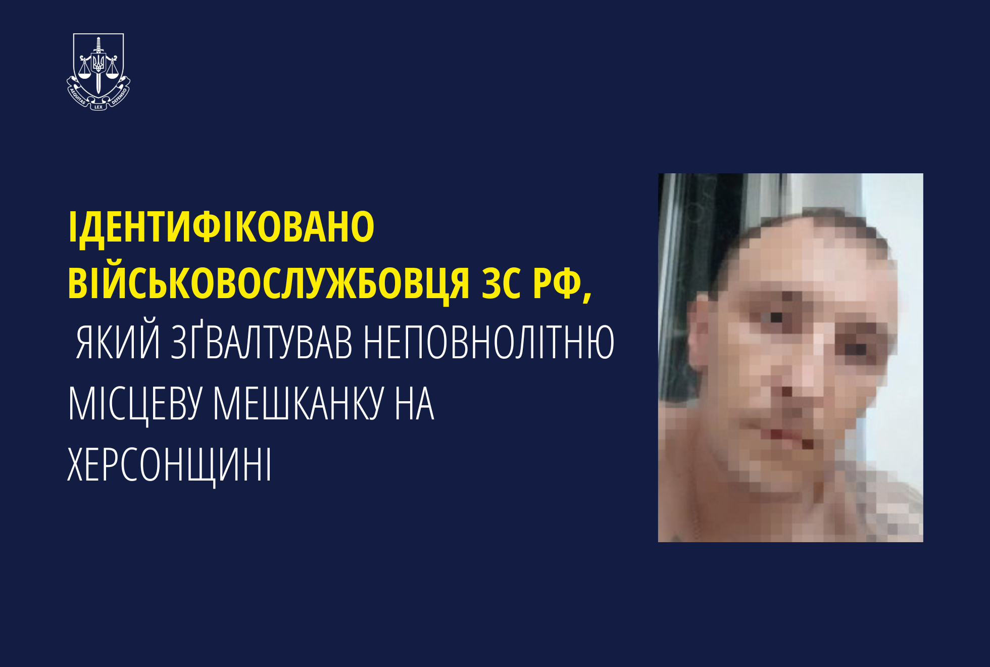 Ідентифіковано російського окупанта, який зґвалтував неповнолітню місцеву мешканку на Херсонщині. Фото 