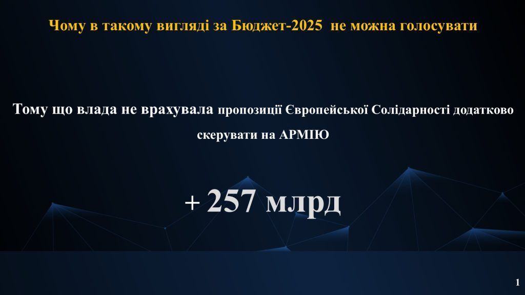 Це бюджет капітуляції: Порошенко пояснив, чому не можна голосувати за проєкт Держбюджету-2025 