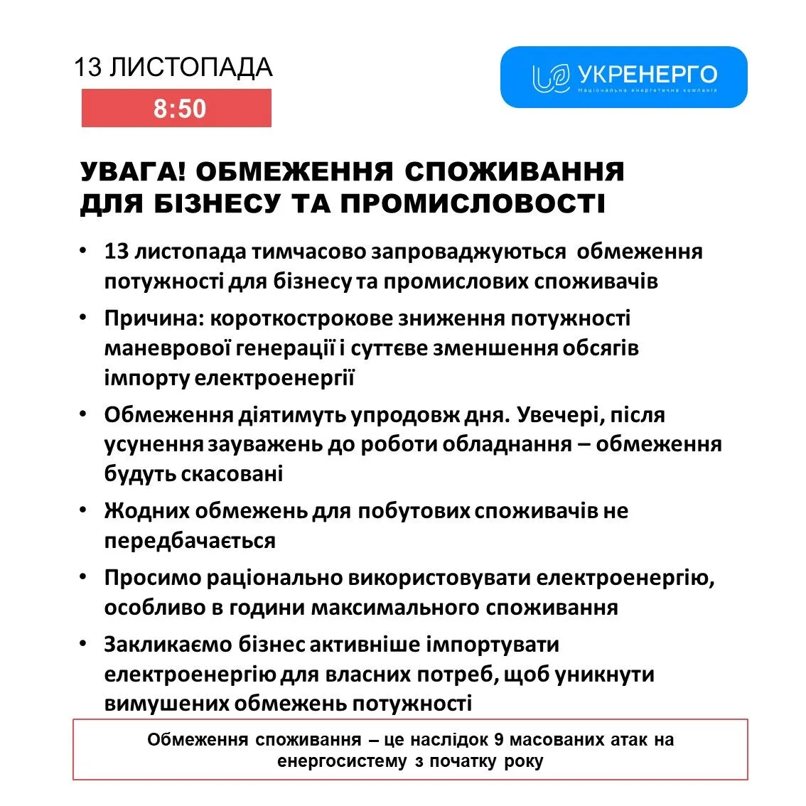 Відключення світла запроваджували для промисловості