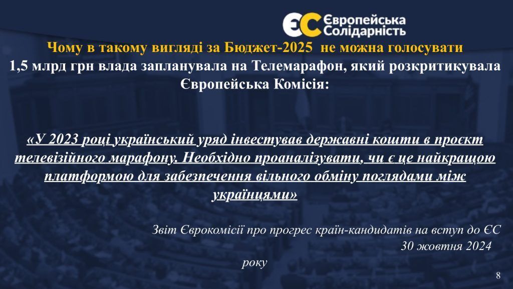 Це бюджет капітуляції: Порошенко пояснив, чому не можна голосувати за проєкт Держбюджету-2025 