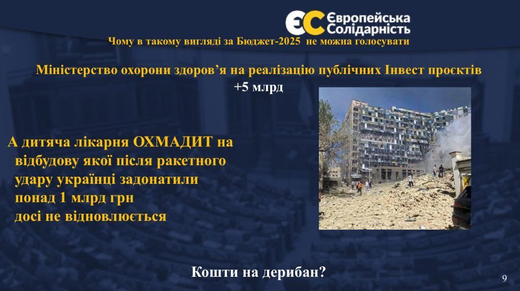 Це бюджет капітуляції: Порошенко пояснив, чому не можна голосувати за проєкт Держбюджету-2025 