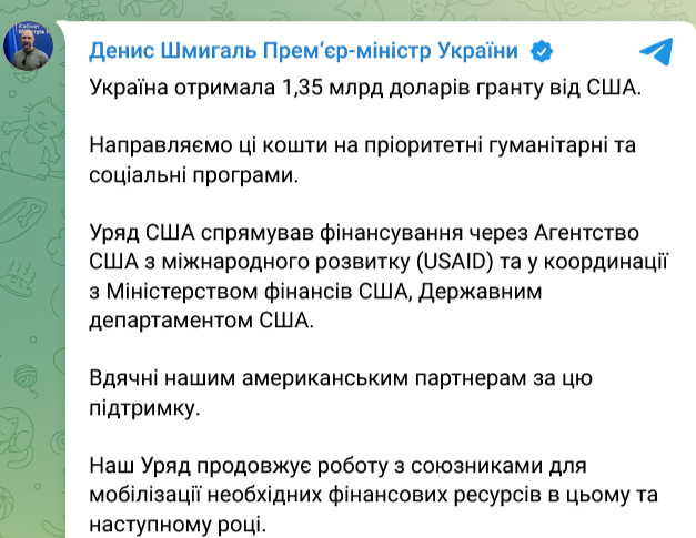 Україна отримала від США грант на 1,35 млрд. доларів