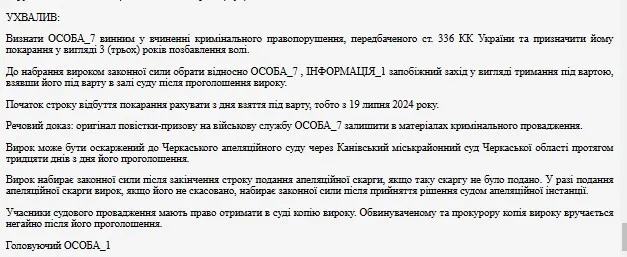 В Черкасской области мужчина отказался от мобилизации из-за семьи в оккупации: что решил суд