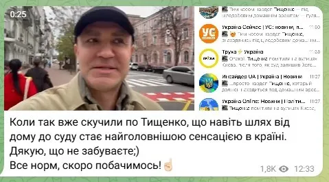 Тищенко засветился на улице в Киеве после продления домашнего ареста: должен действовать круглосуточно. Фото и видео