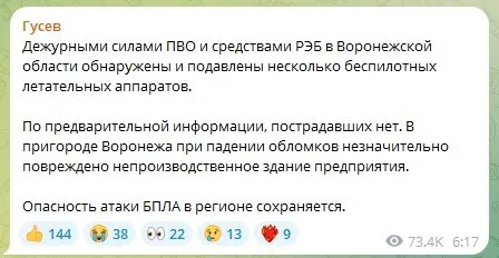 У Росії поскаржилися на атаку дронів на Воронезьку область: пошкоджено підприємство