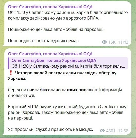 Окупанти атакували дронами Харків: є приліт по багатоповерхівці, постраждали люди. Фото і відео