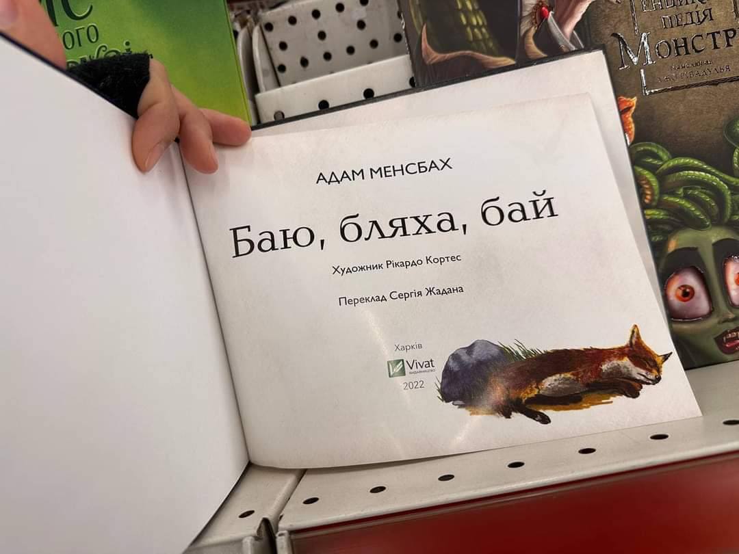 "Це казка для дітей чи дорослих?" Книга в перекладі Сергія Жадана збентежила українців