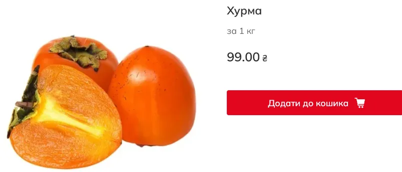 Вартість хурми в Auchan