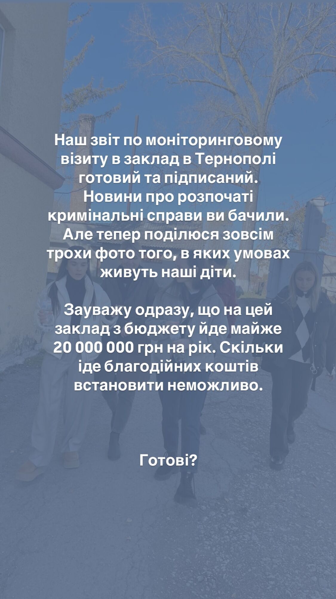 Інна Мірошниченко шокувала умовами в спецшколі на Тернопільщині, де живуть діти: туалетного паперу немає, миються по пʼятницях