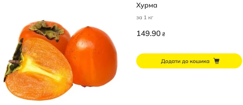 Ціна на хурму в Megamarket