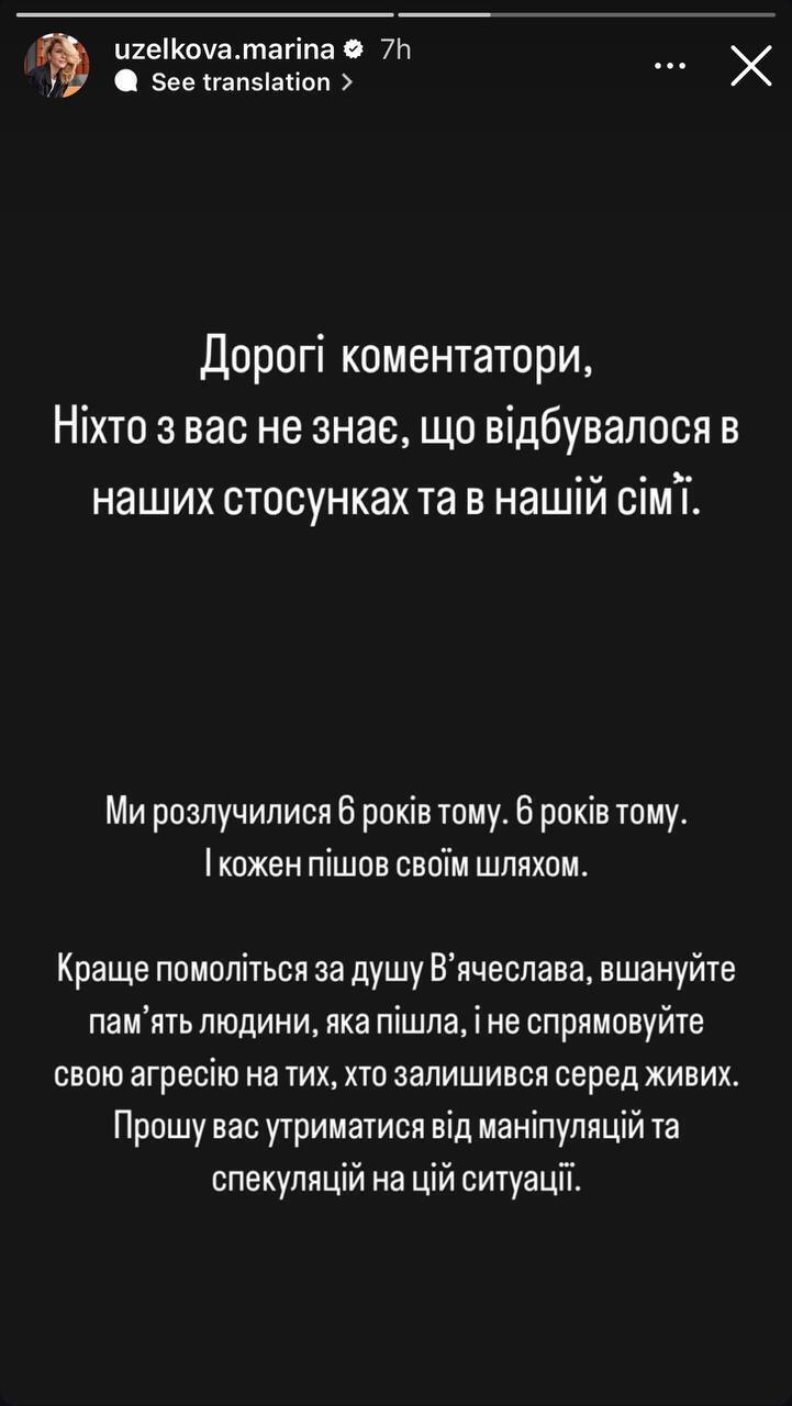 Марина Боржемська розповіла, що її дітям погрожують після смерті В'ячеслава Узелкова