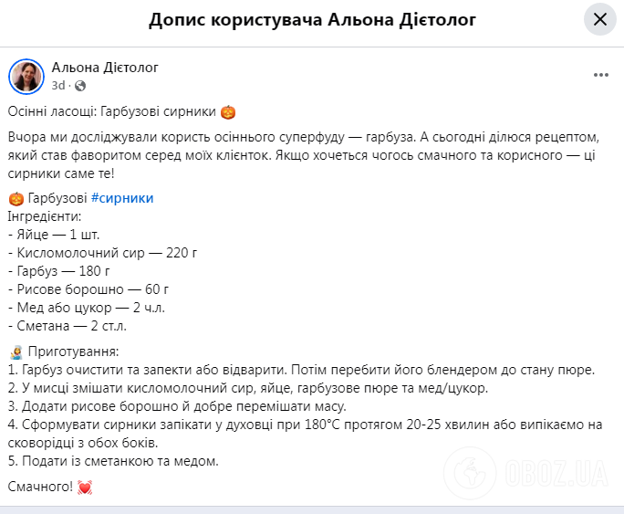 Тыквенные сырники: как приготовить ребенку осеннее лакомство