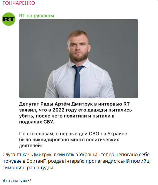 Новий "мальчік в трусіках": нардеп Дмитрук в інтерв'ю пропагандистам Путіна поскаржився на "катування" з боку СБУ і був висміяний 