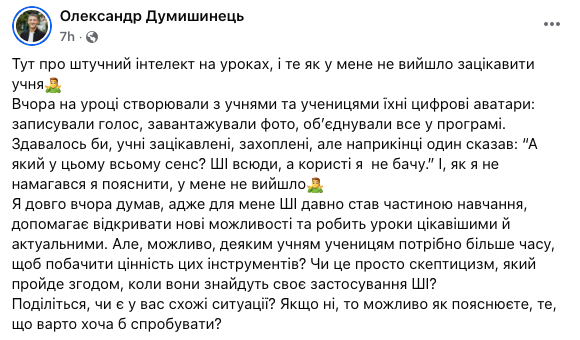 "Какая от него польза?" В сети возникла дискуссия из-за искусственного интеллекта на уроках: мнения украинцев разделились