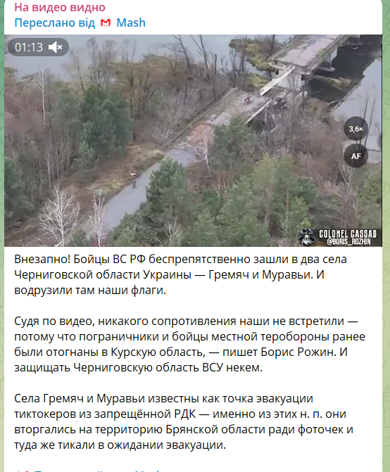 "Не соответствует действительности": в ГПСУ опровергли заявление пропагандистов Путина, что ДРГ зашла в село Гремяч