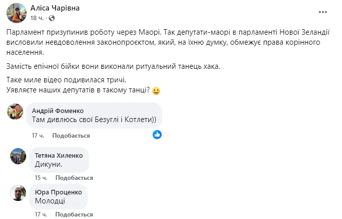 "Уявляєте наших депутатів?" Ритуальний танець в парламенті Нової Зеландії  "підірвав" мережу. Відео