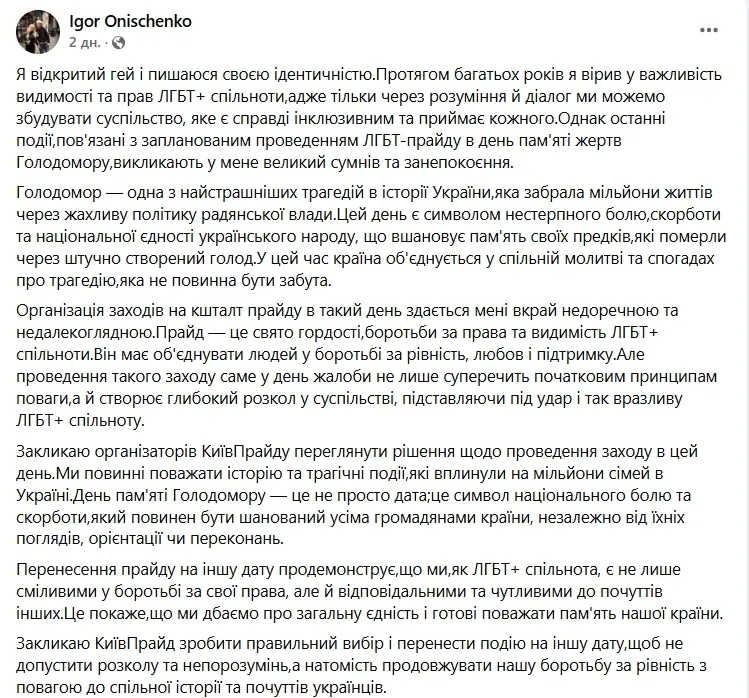 "Схибили, це так називається?" Kyiv Pride розізлив українців планами на прайд у День пам'яті жертв Голодомору, вибачення не допомогли