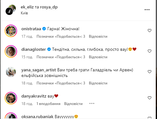 Комментарии поклонников