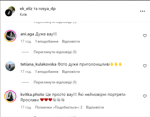 Комментарии поклонников