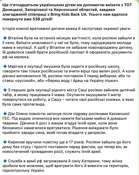 Каждая история сложная, некоторых агрессор хотел забрать в армию: в Украину из оккупации вернули еще 15 детей